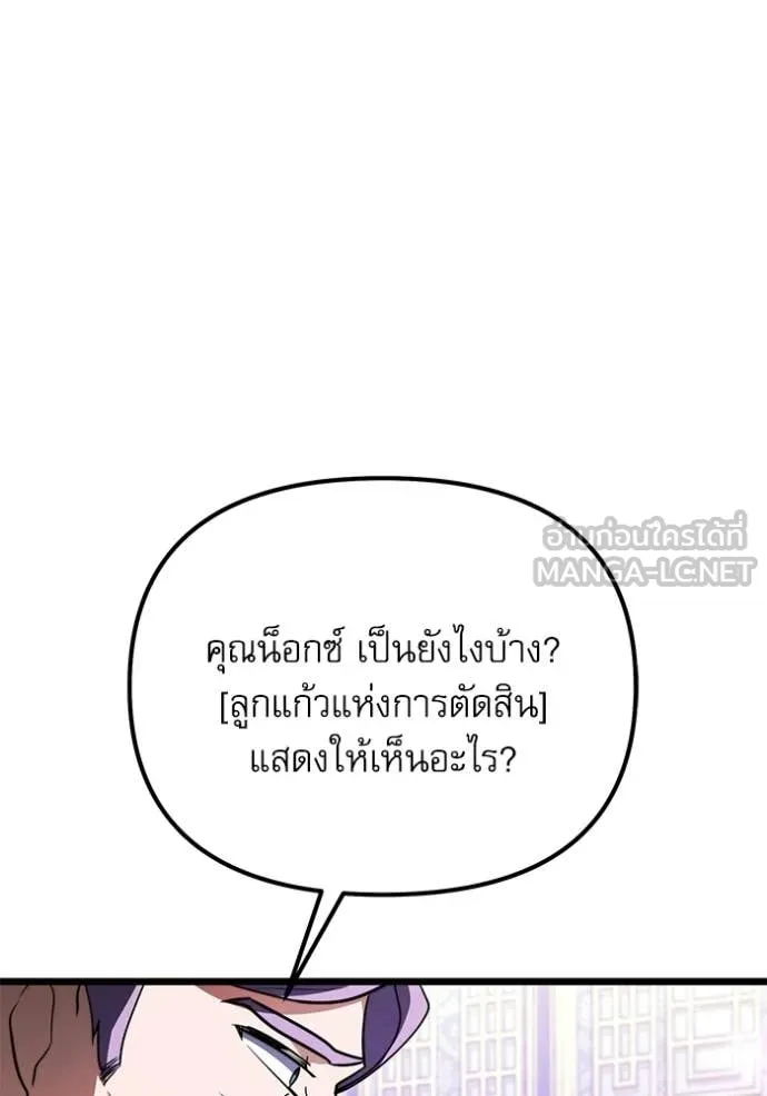 Terminally-Ill Genius Dark Knight อัศวินดำล่าท้าเวลา ตอนที่ 116 หน้า 27