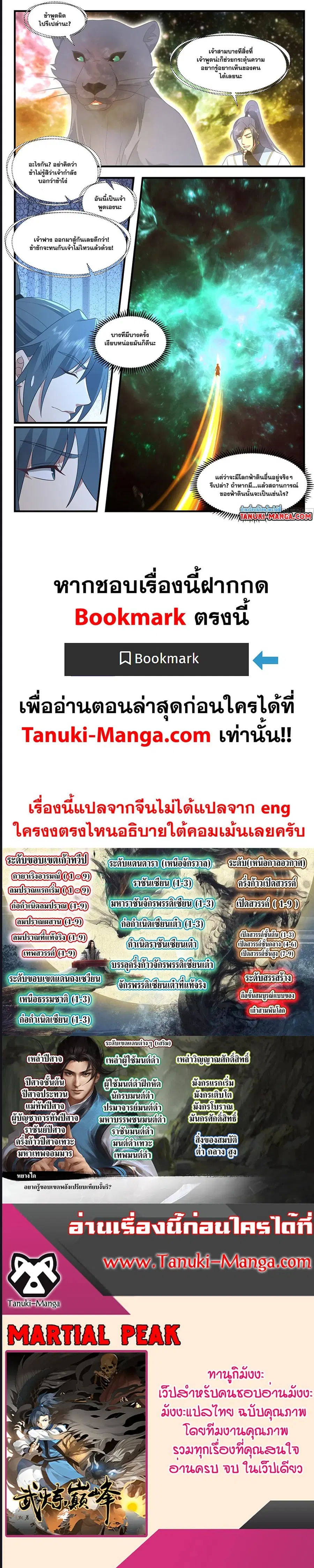 Martial Peak ตอนที่ 3615 หน้า 5