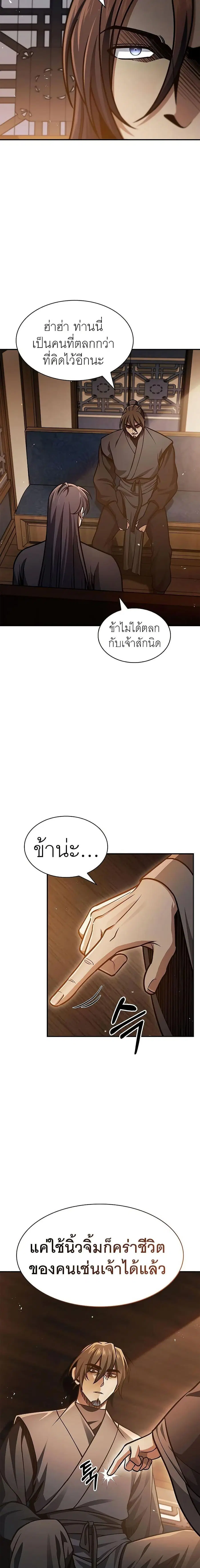 Heavenly Grand Archive’s Young Master ตอนที่ 45 หน้า 13