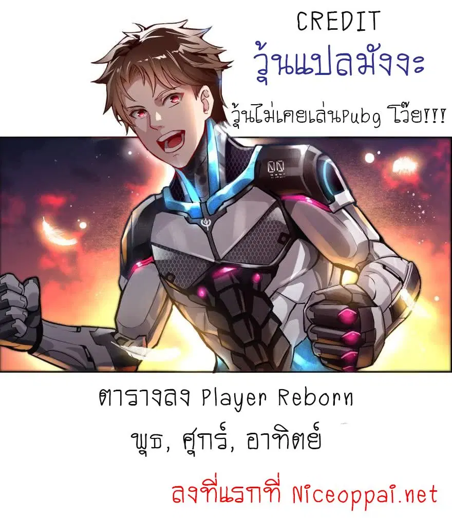 Player Reborn ตอนที่ 8 หน้า 13