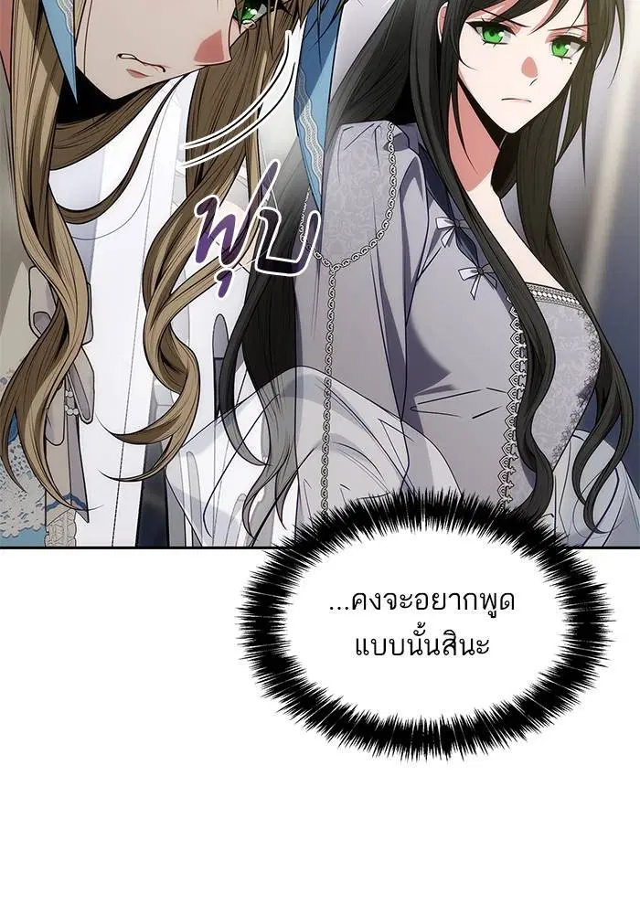 Sister I Am the Queen in This Life ตอนที่ 47 หน้า 106