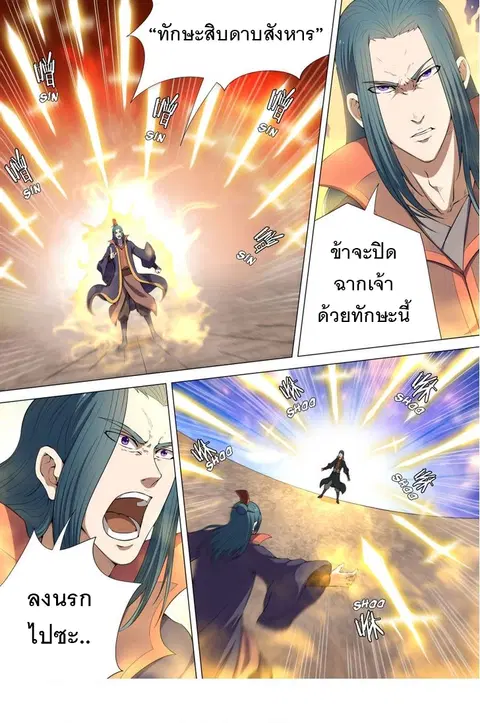 God of Martial Arts ตอนที่ 18 หน้า 4