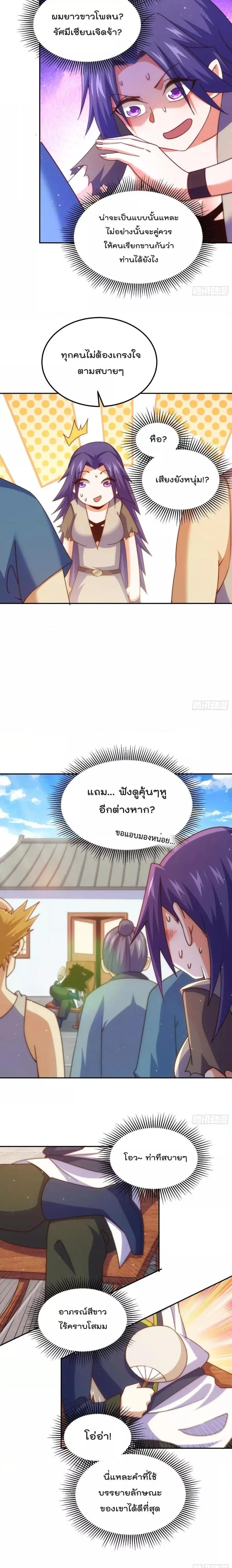 Who is your Daddy ตอนที่ 208 หน้า 11