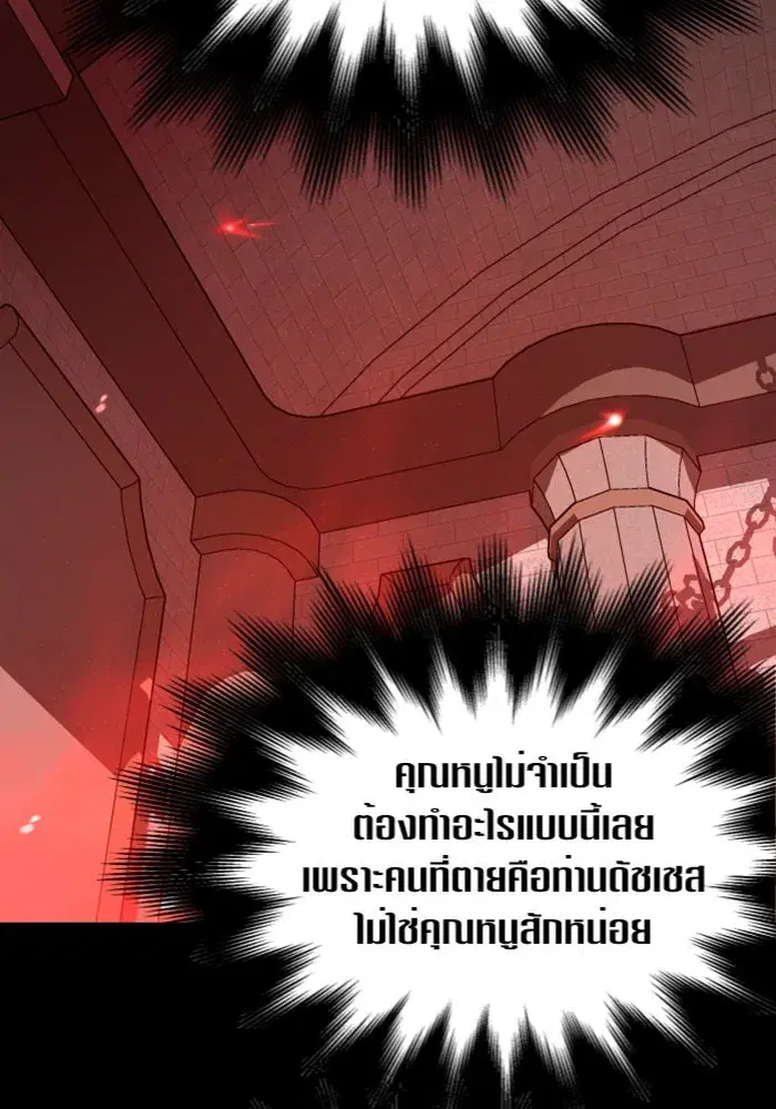 Your Throne ตอนที่ 124 หน้า 50