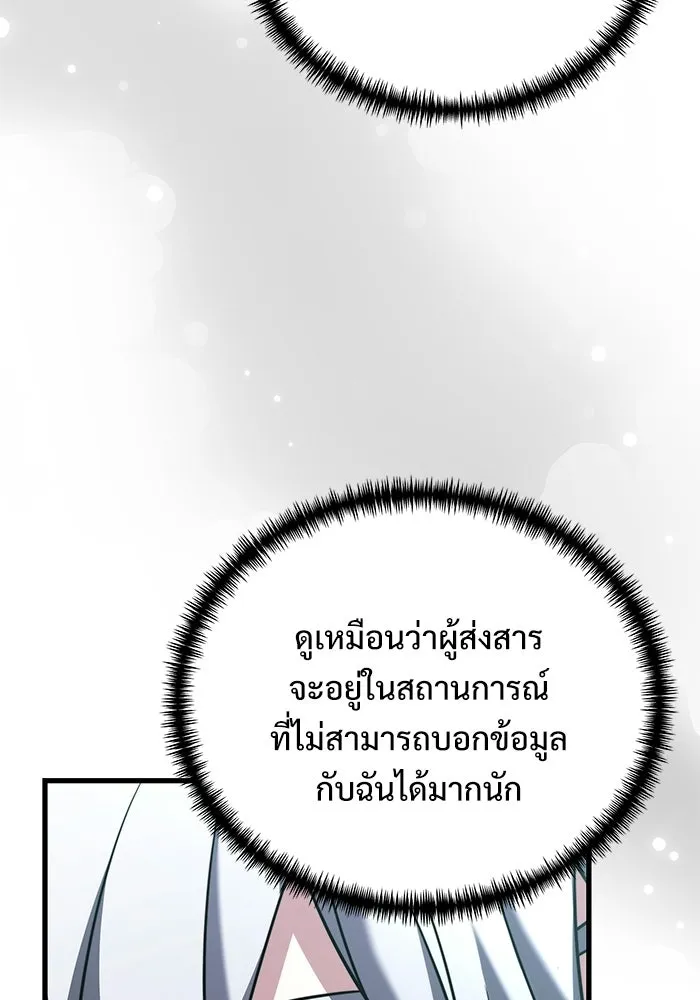 Terminally-Ill Genius Dark Knight อัศวินดำล่าท้าเวลา ตอนที่ 143 หน้า 182