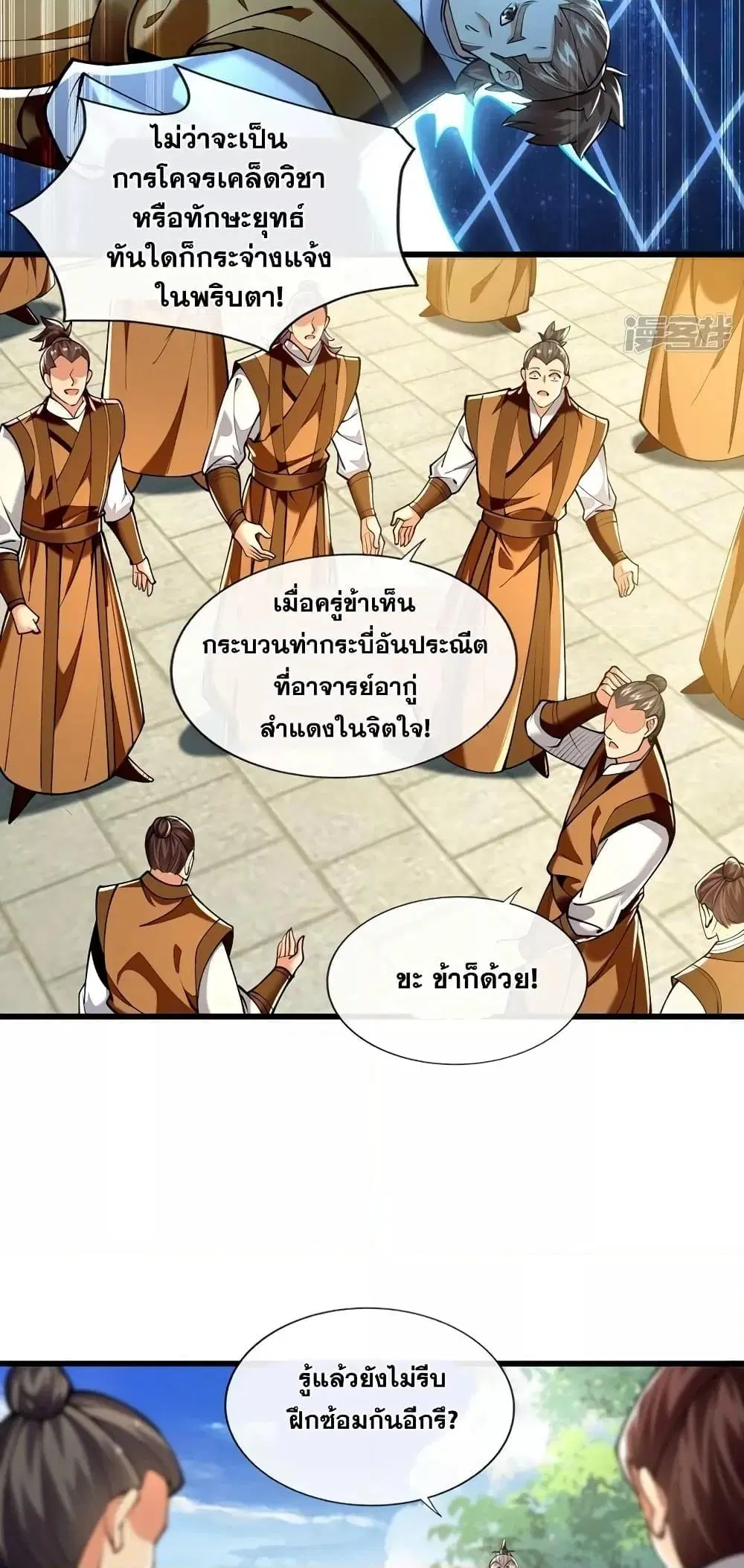The Ten Great Emperors At The Beginning Are All My Apprentices ตอนที่ 73 หน้า 10