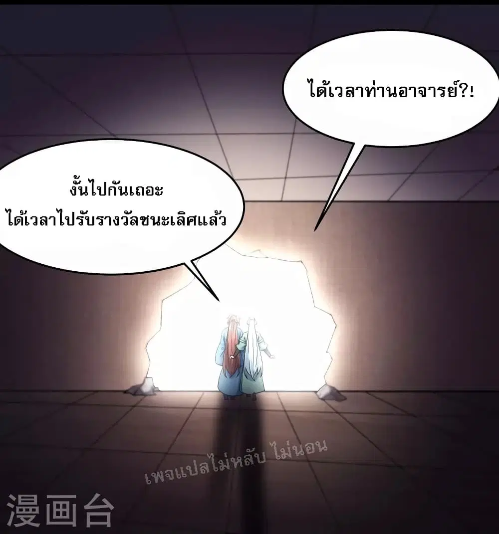 My Harem is All Female Students ตอนที่ 140 หน้า 28