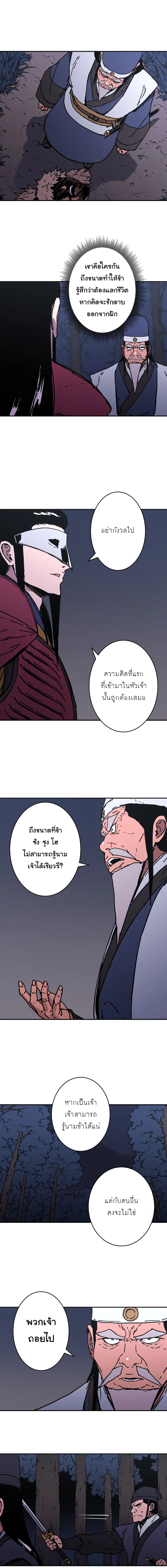 Peerless Dad ตอนที่ 149 หน้า 15