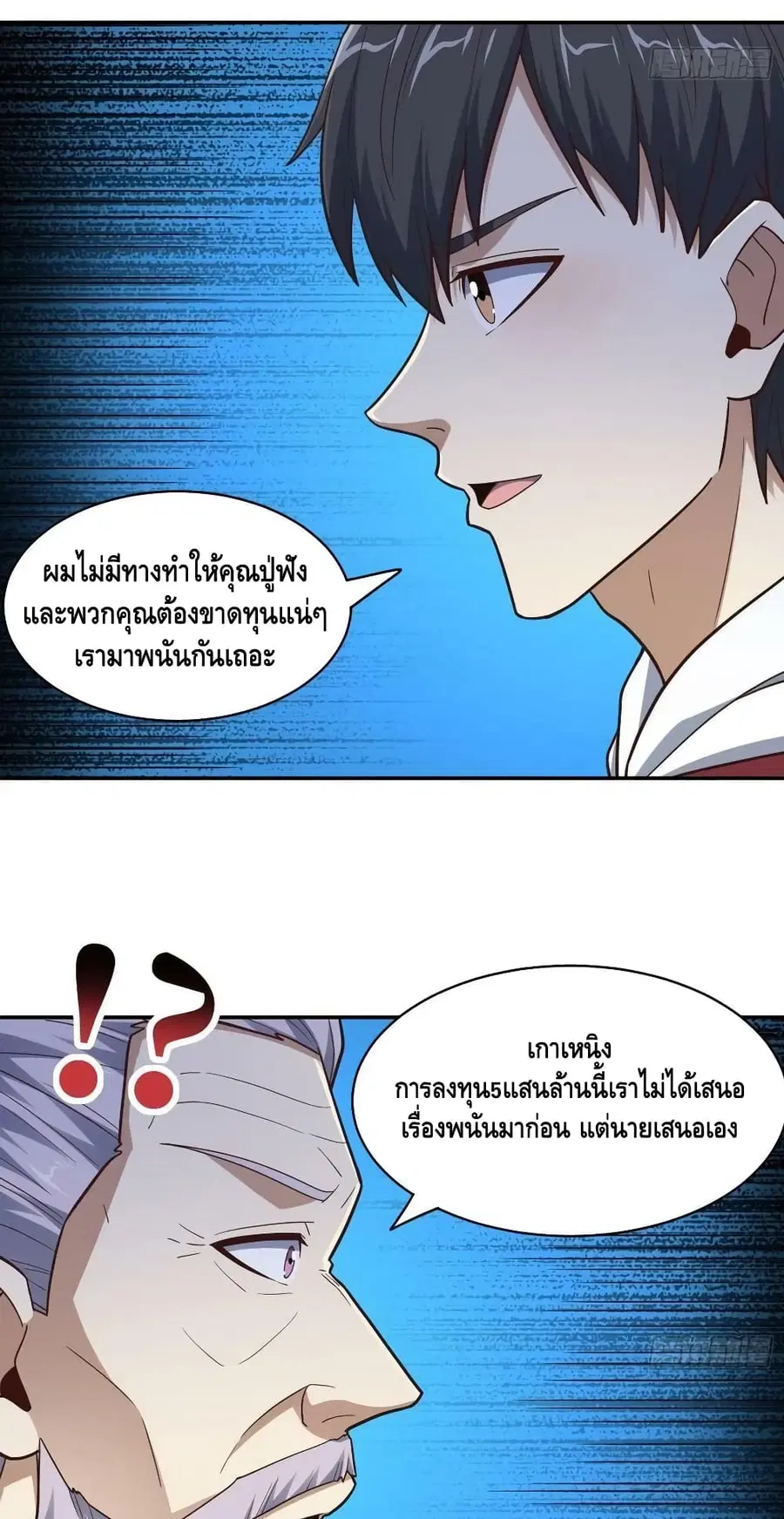 High Energy Strikes ตอนที่ 232 หน้า 46