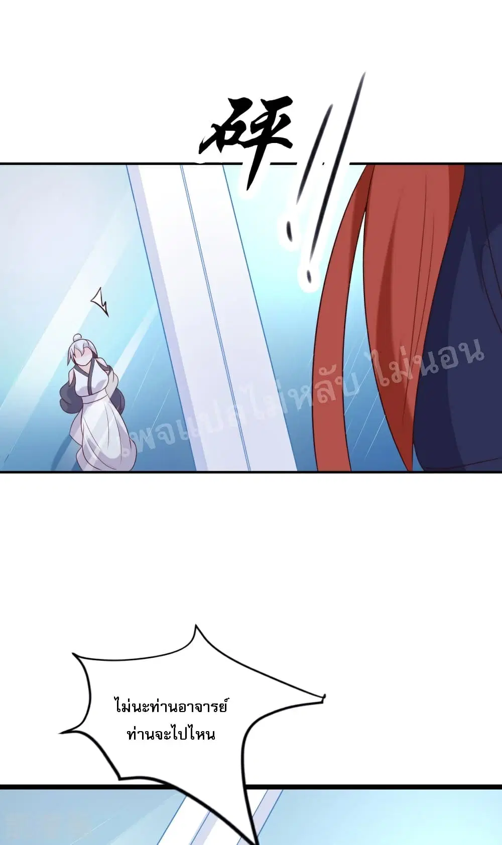 My Harem is All Female Students ตอนที่ 27 หน้า 12