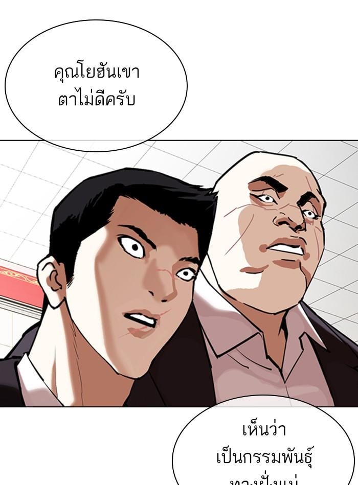 Lookism ตอนที่ 350 หน้า 9