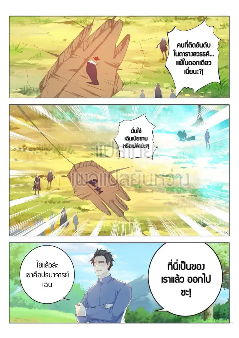 Rebirth Of The Urban Immortal Cultivator ตอนที่ 228 หน้า 13