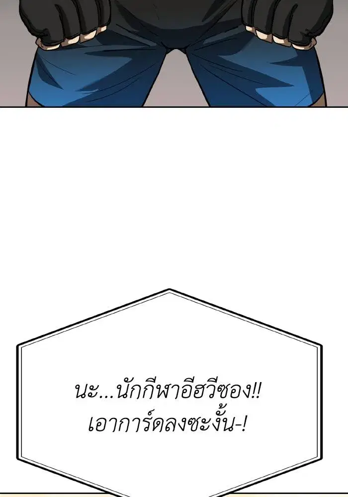 King of the Octagon ตอนที่ 60 หน้า 19