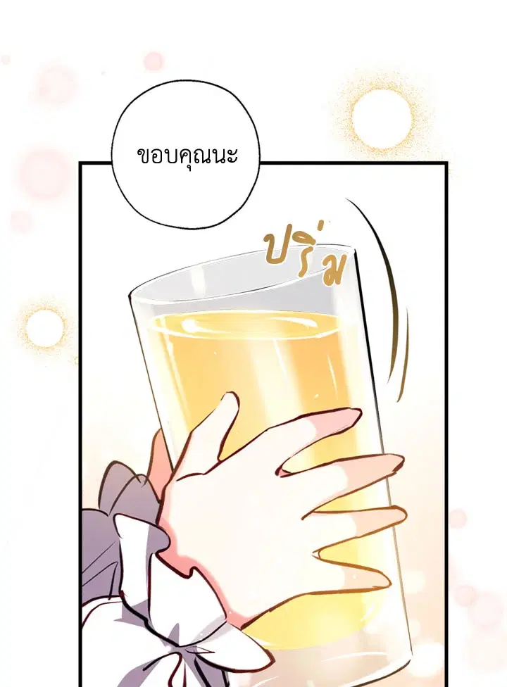 Can We Become a Family? ตอนที่ 14 หน้า 55