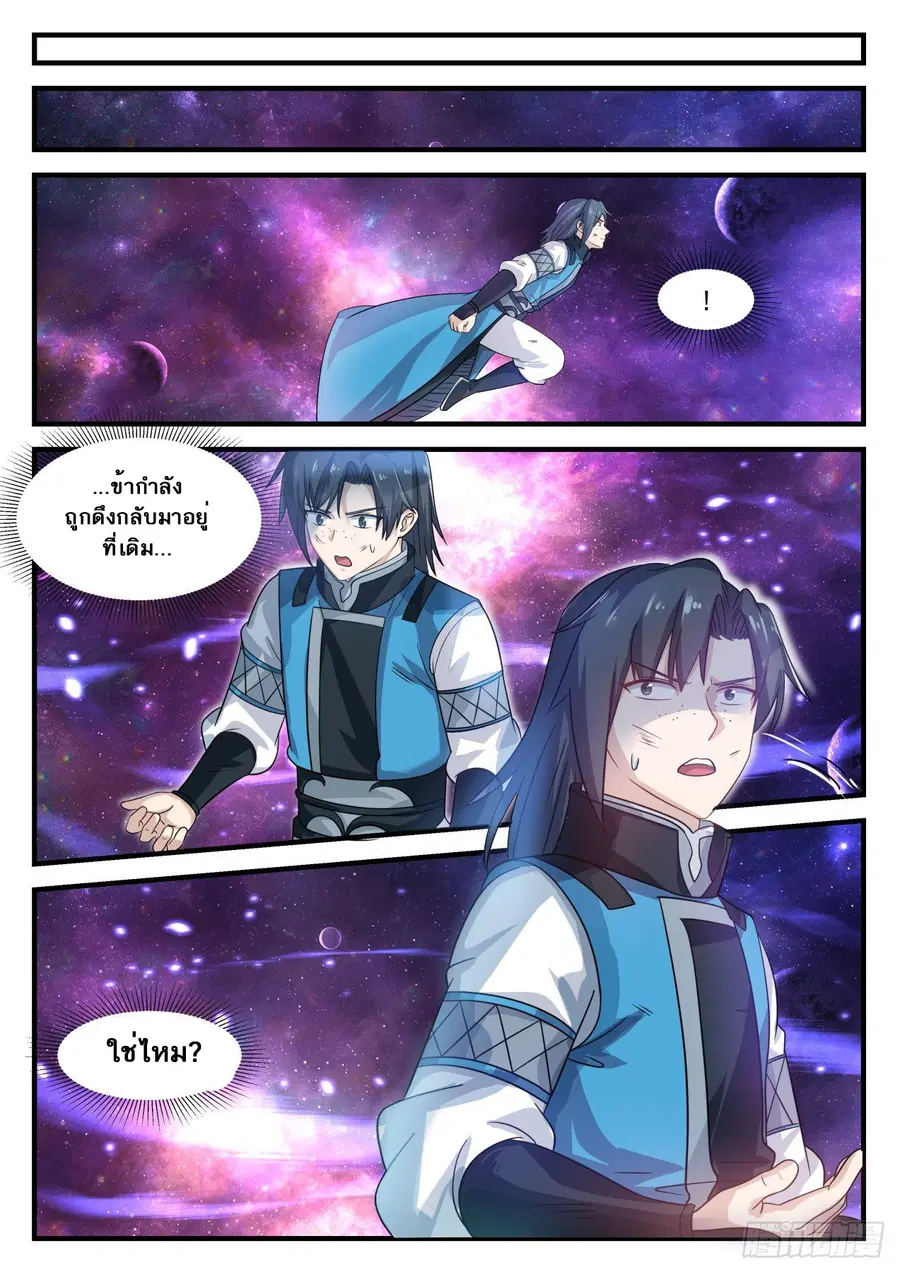 Martial Peak ตอนที่ 683 หน้า 5