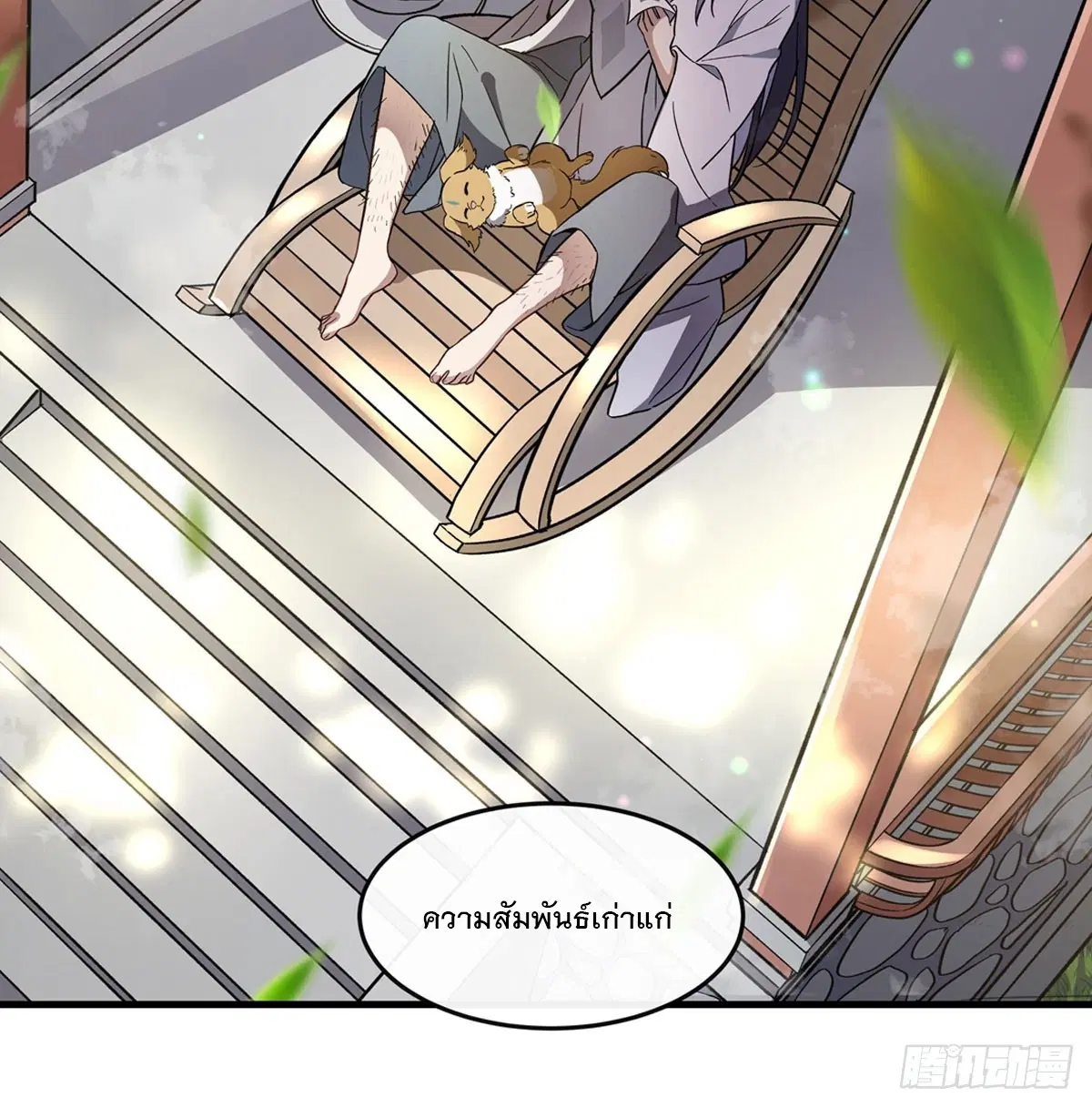 My Female Disciples are all Future Masters of the Heavens ตอนที่ 188 หน้า 33