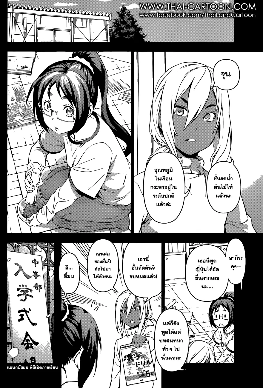 Shokugeki no Soma ตอนที่ 103 หน้า 10