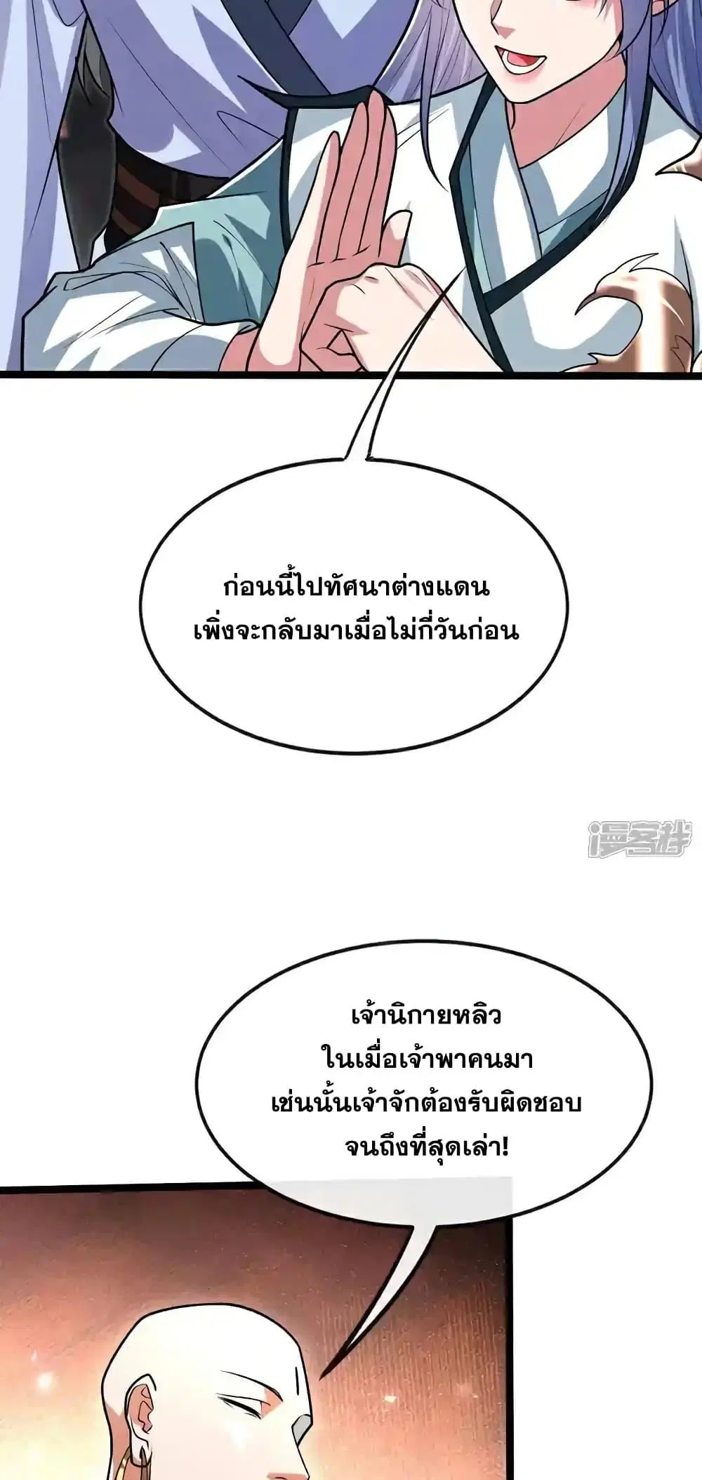 The Ten Great Emperors At The Beginning Are All My Apprentices ตอนที่ 186 หน้า 28
