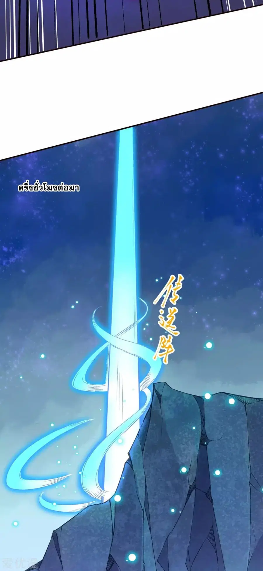 Against the Gods ตอนที่ 323 หน้า 17