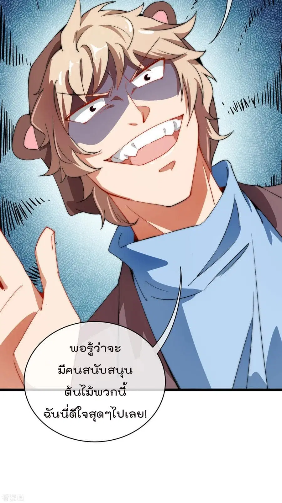 I am The Richest in The World ตอนที่ 71 หน้า 23
