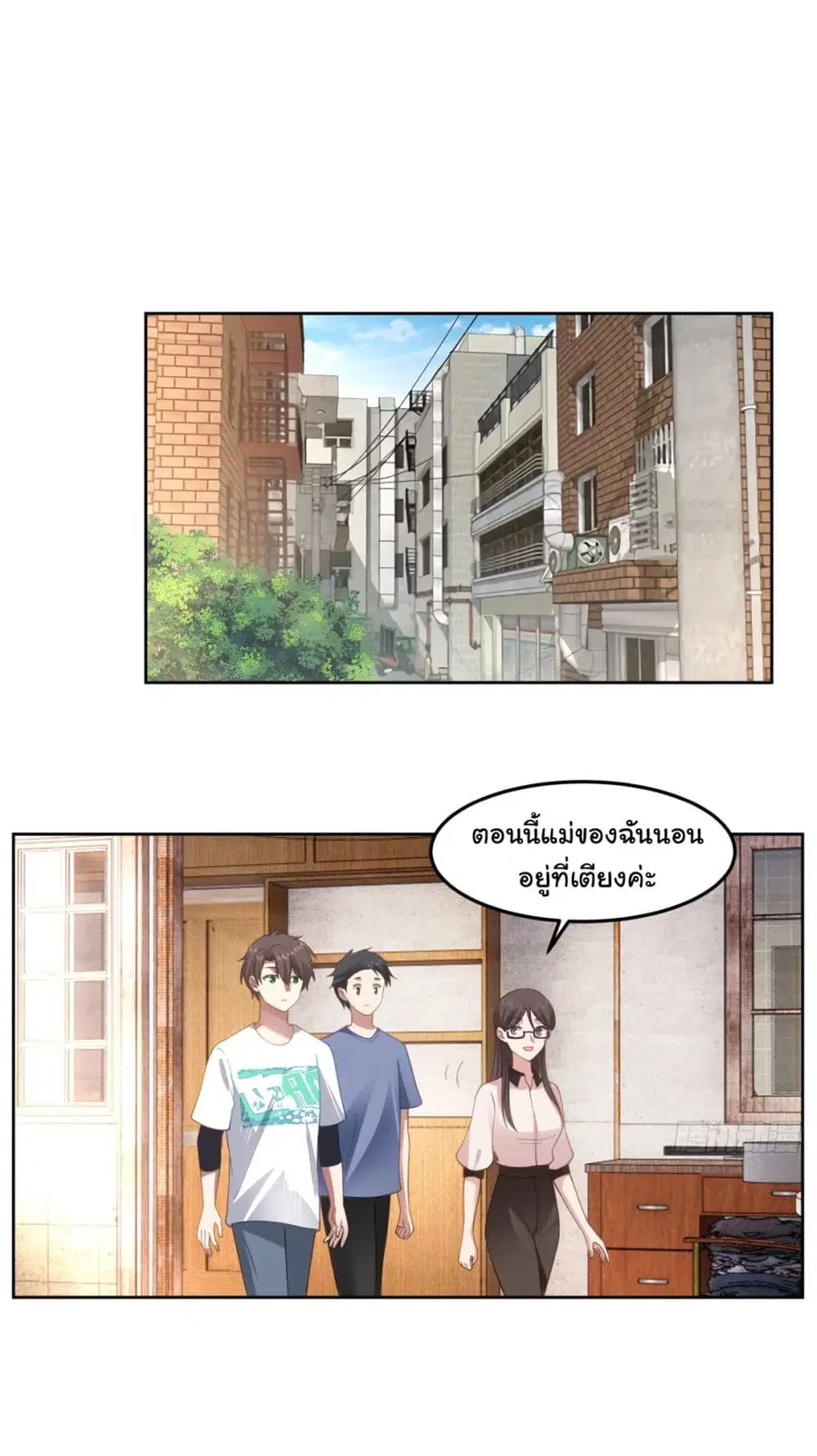 I Really Don’t Want to be Reborn ตอนที่ 68 หน้า 14