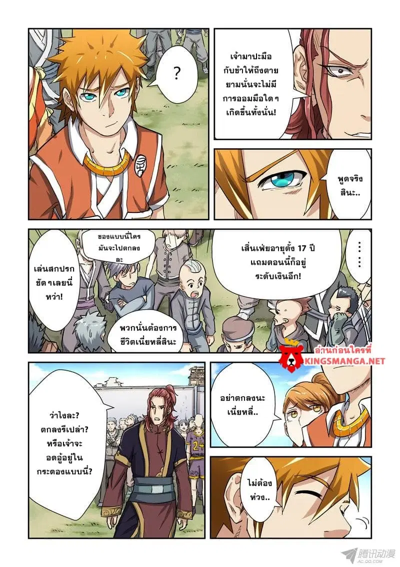 Tales of Demons and Gods ตอนที่ 81 หน้า 5