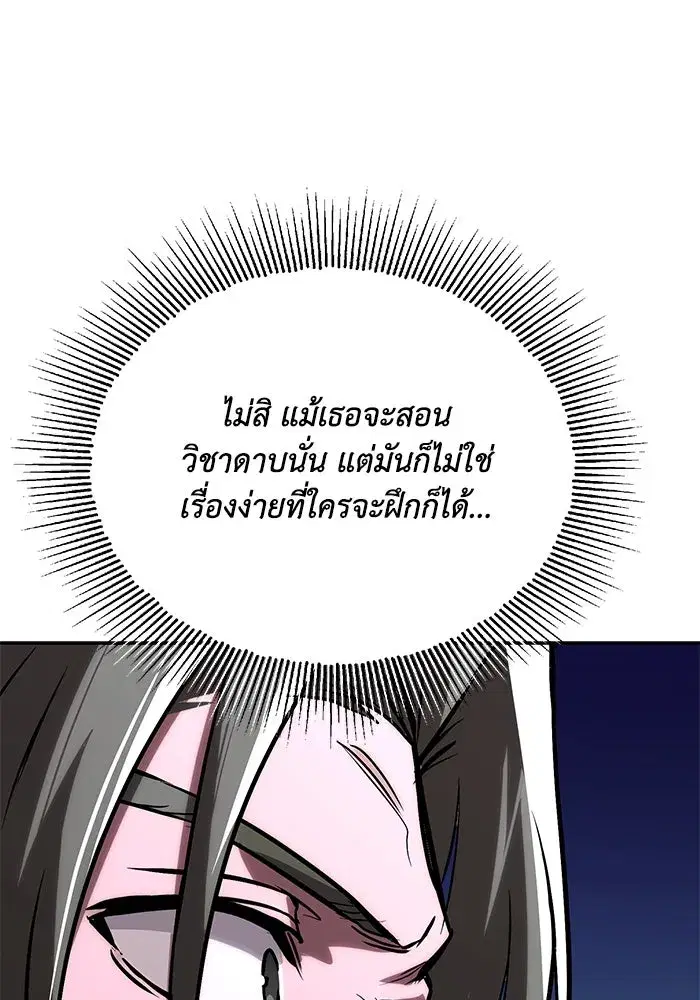 The Lazy Lord Masters the Sword ตอนที่ 97 หน้า 74