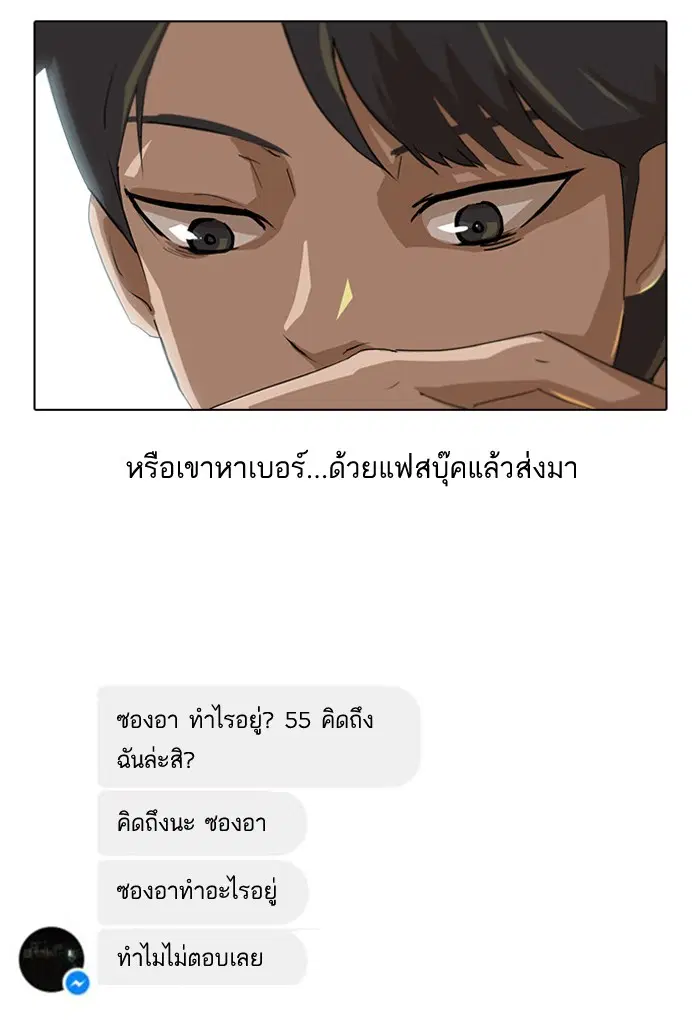 Random Chat ตอนที่ 8 หน้า 53