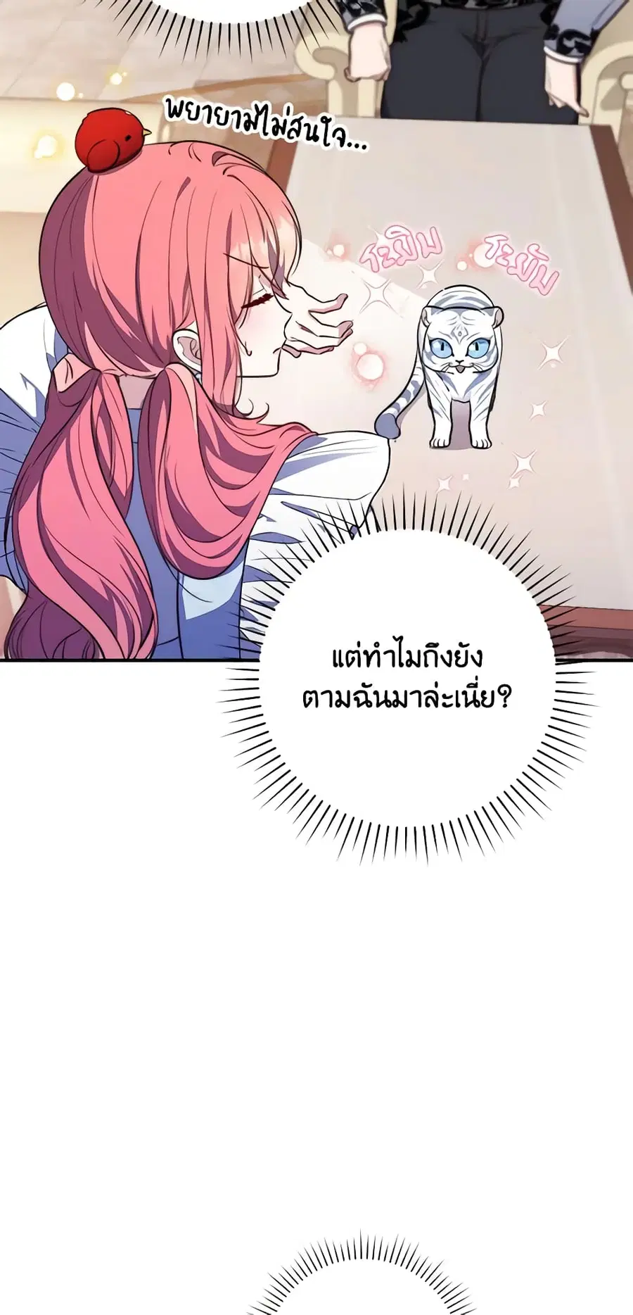 Fortune-Telling Lady ตอนที่ 23 หน้า 10