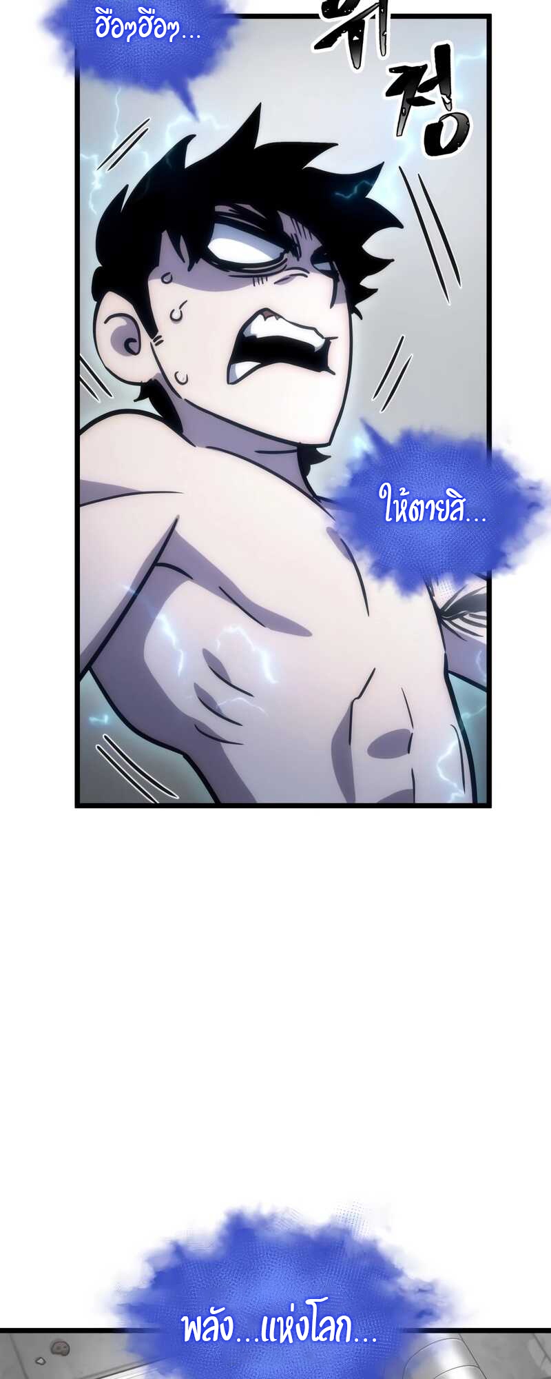 The World After the end โลกหลังการล่มสลาย ตอนที่ 100 หน้า 80