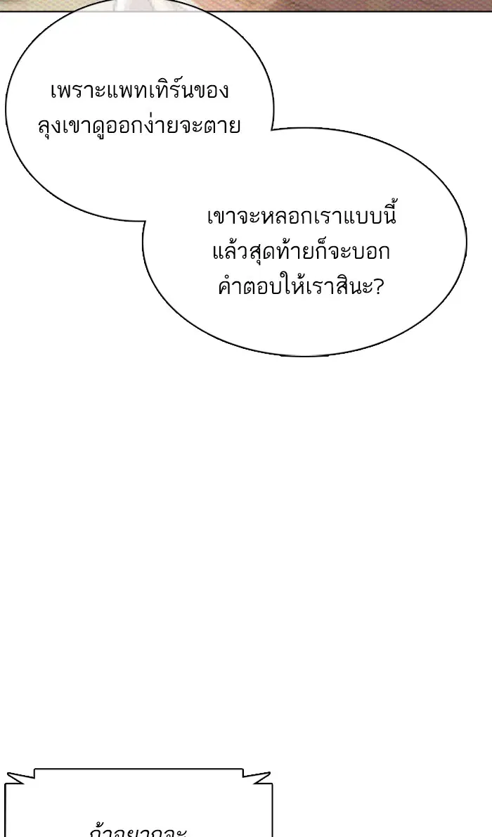 How to Fight ตอนที่ 23 หน้า 6