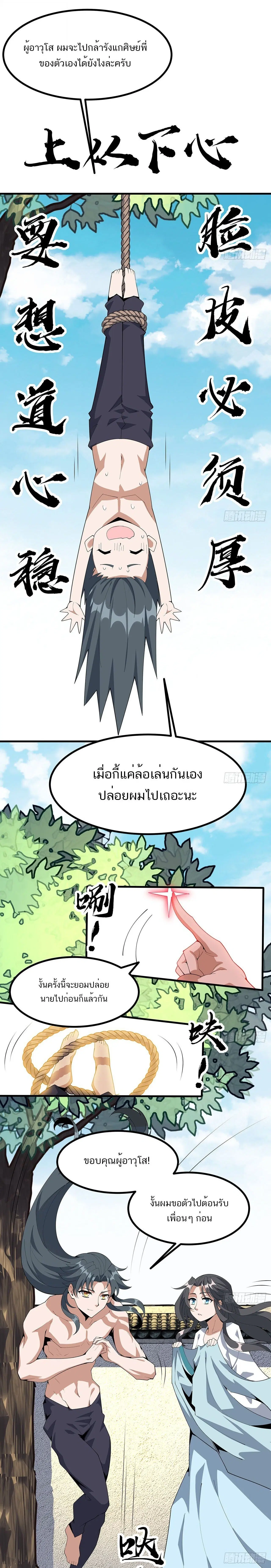 The First Sword of the Earth ตอนที่ 110 หน้า 10