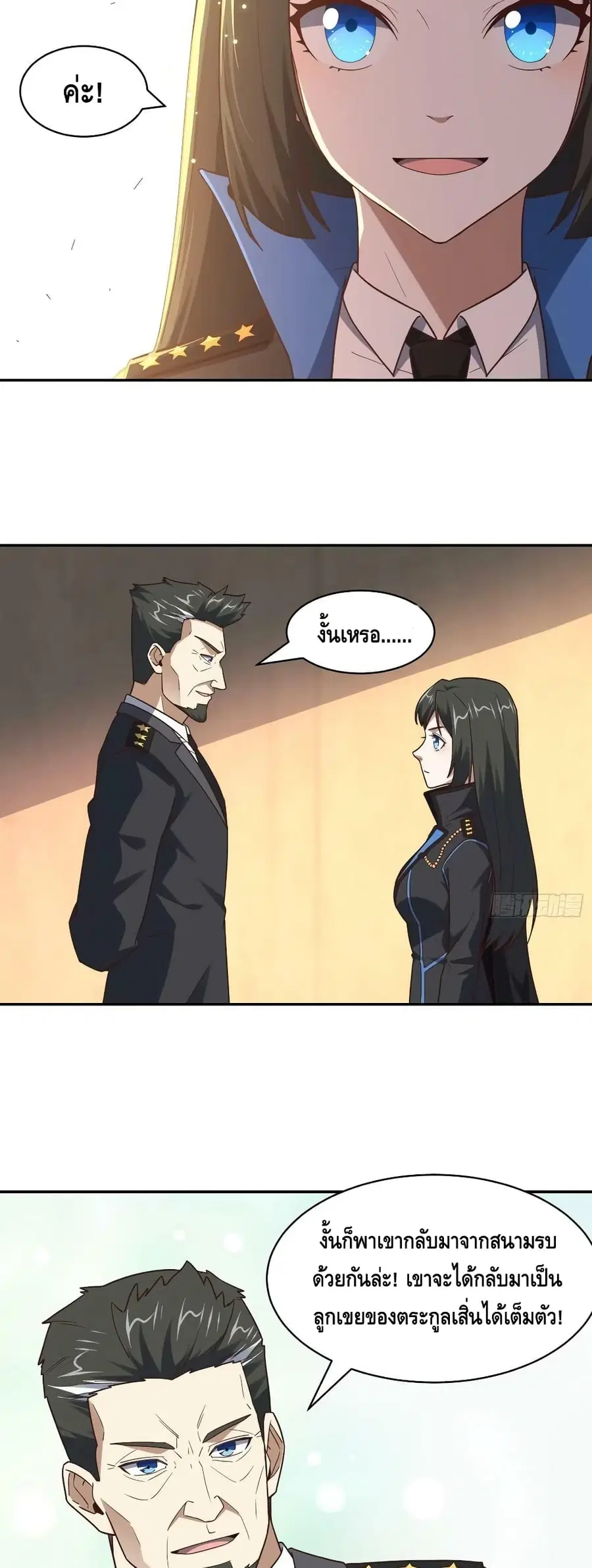 High Energy Strikes ตอนที่ 250 หน้า 40