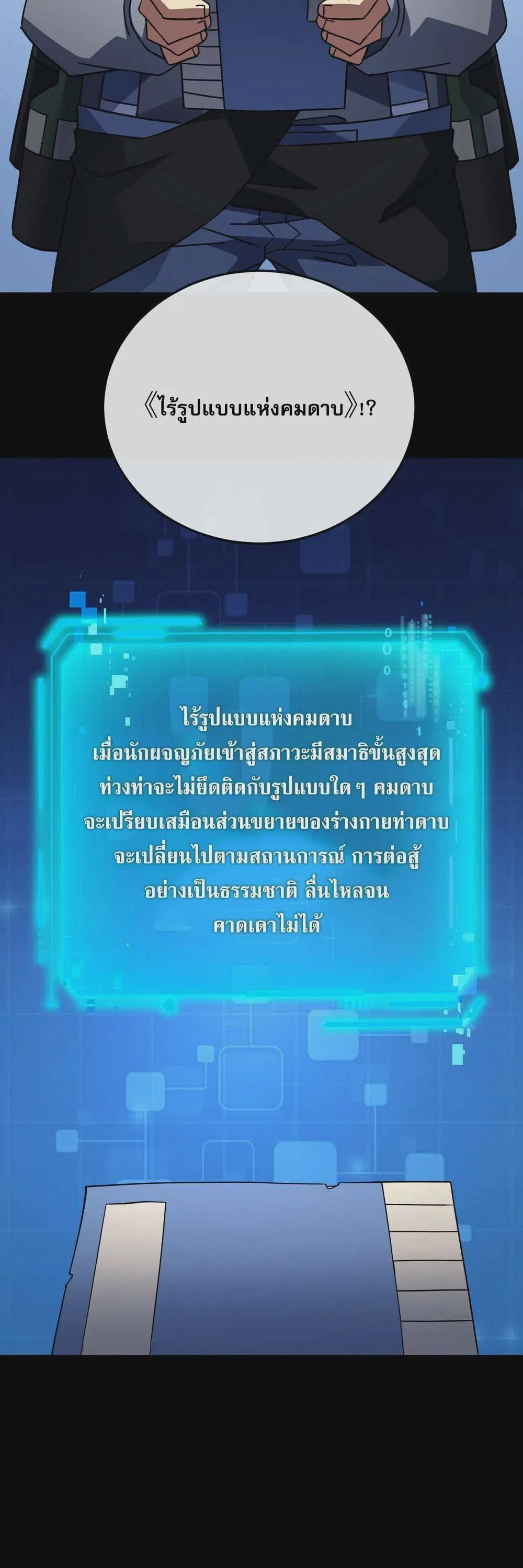 The Lord of Wheel of Destiny ตอนที่ 149 หน้า 10