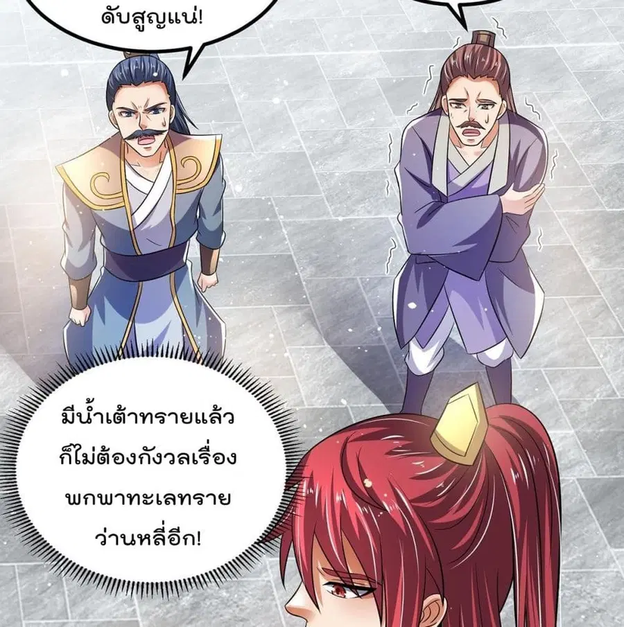 Immortal King of City ตอนที่ 194 หน้า 29