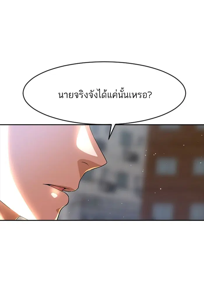 Random Chat ตอนที่ 272 หน้า 76