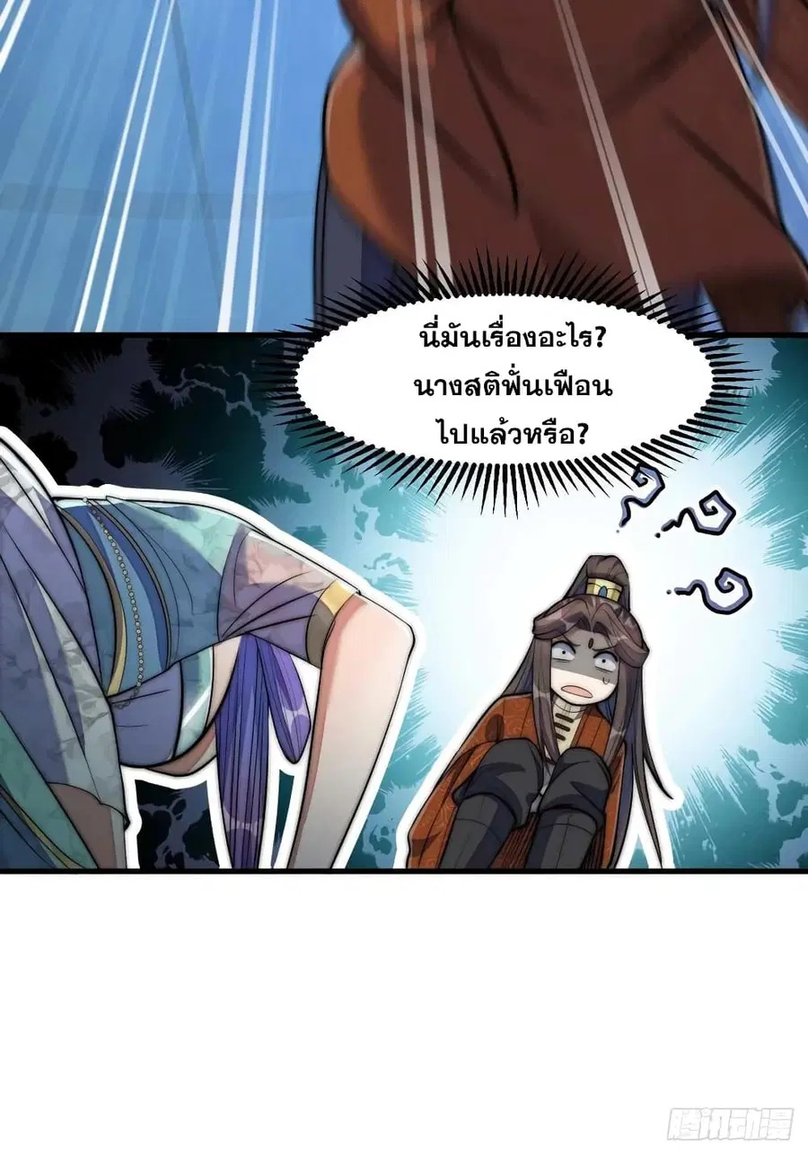 I’m Really Not the Son of Luck ตอนที่ 16 หน้า 25