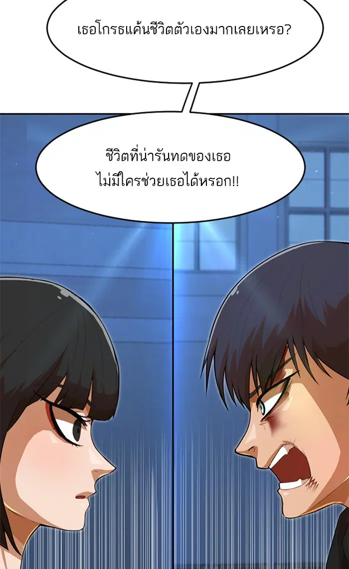 Random Chat ตอนที่ 176 หน้า 137