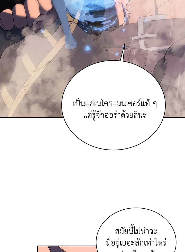 Necromancer Academy’s Genius Summoner ตอนที่ 93 หน้า 58