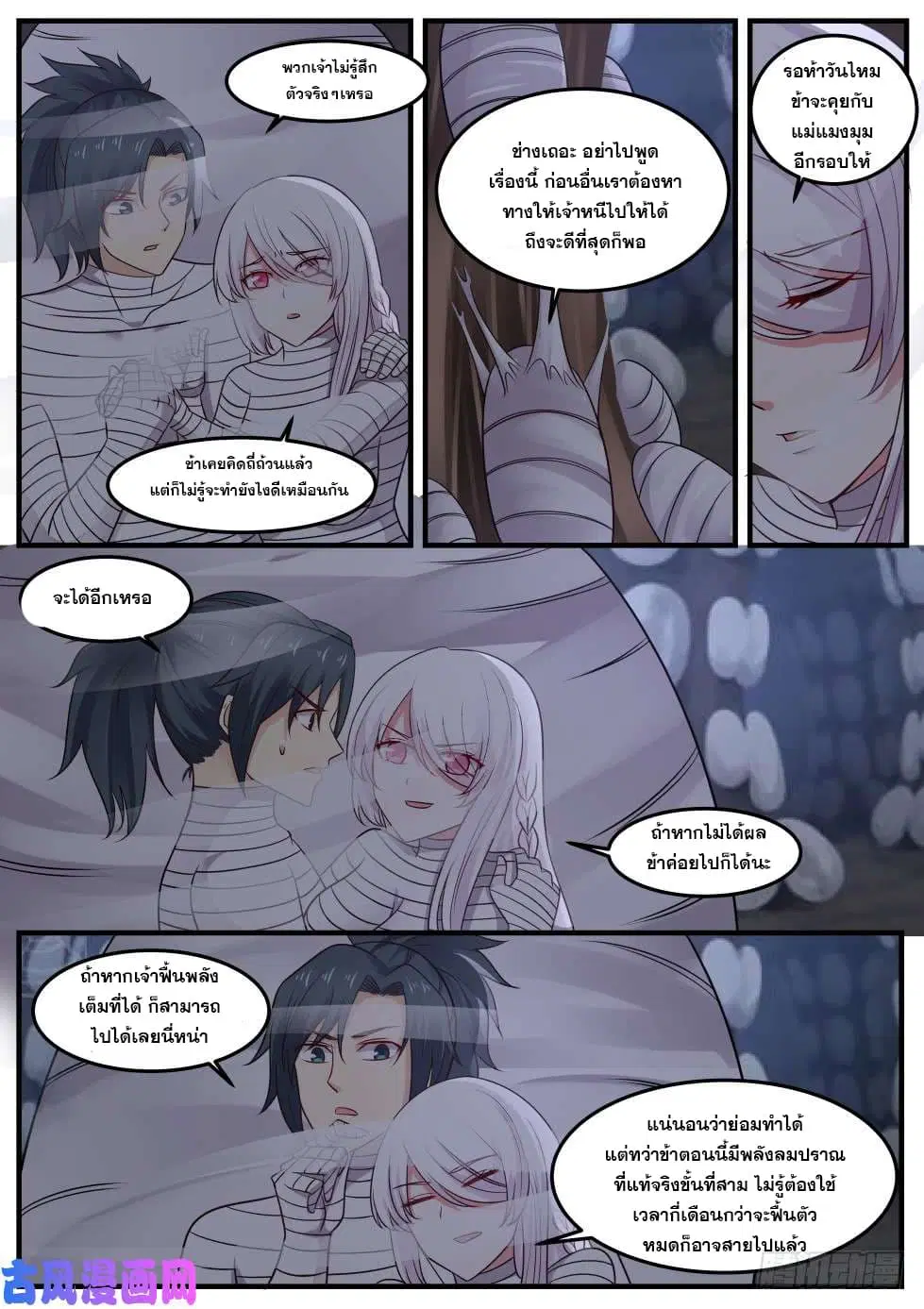 Martial Peak ตอนที่ 251 หน้า 13