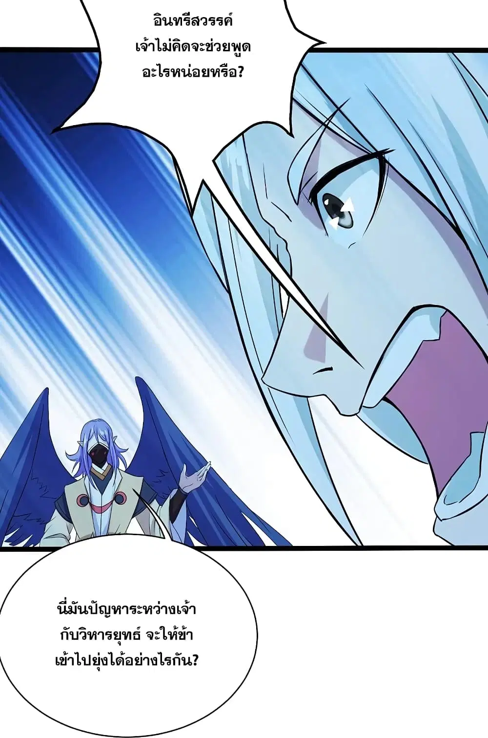 Matchless Emperor ตอนที่ 257 หน้า 23