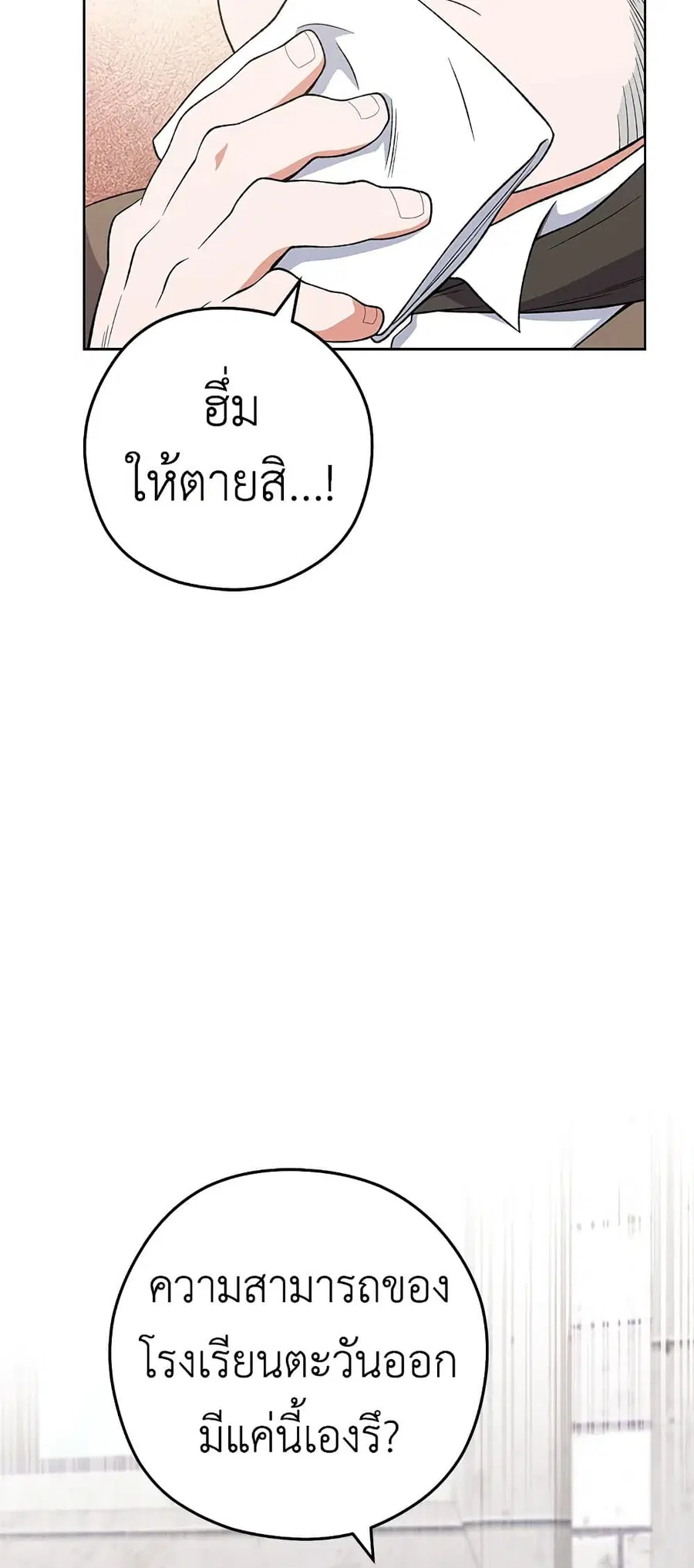 The Young Lady Is a Royal Chef ตอนที่ 60 หน้า 19