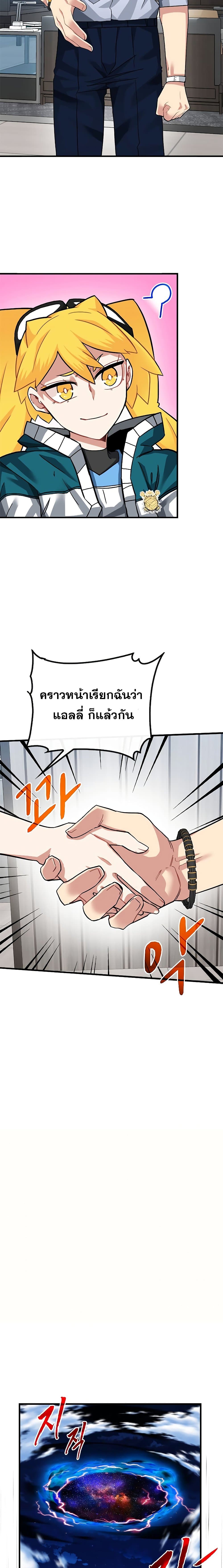 SSS-Class Gacha Hunter ตอนที่ 41 หน้า 29