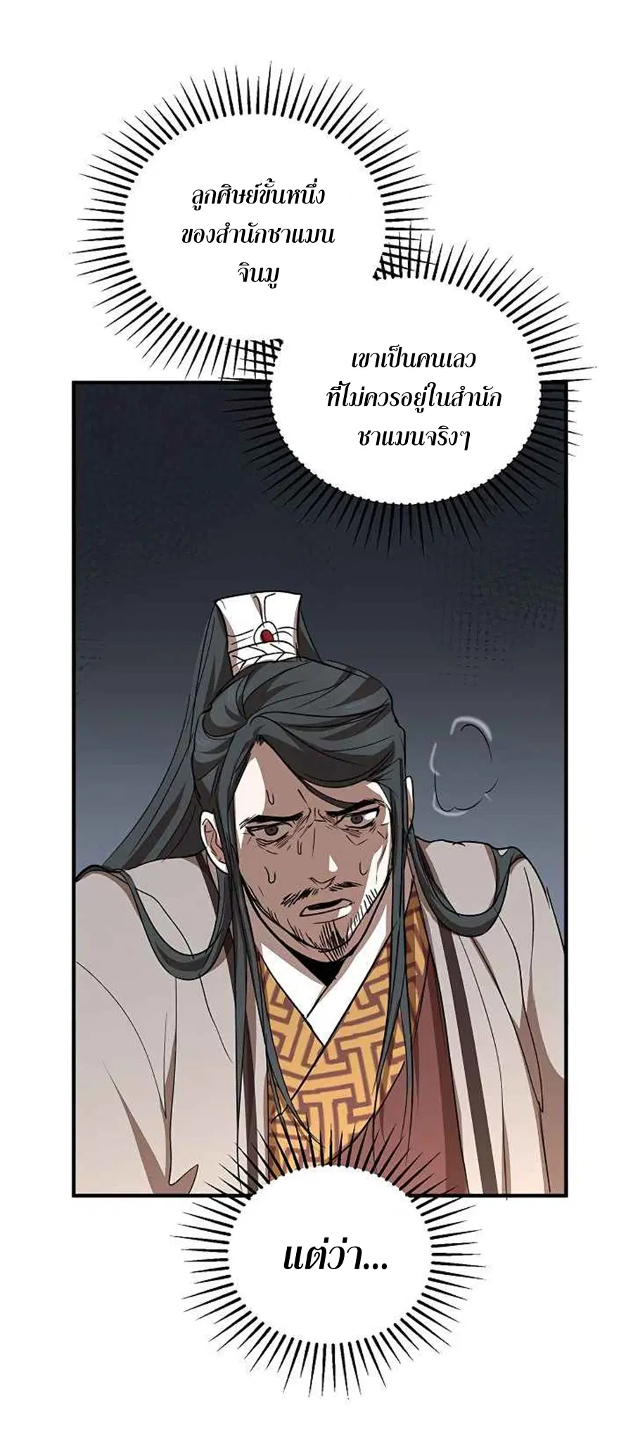 Path of the Shaman ตอนที่ 38 หน้า 47