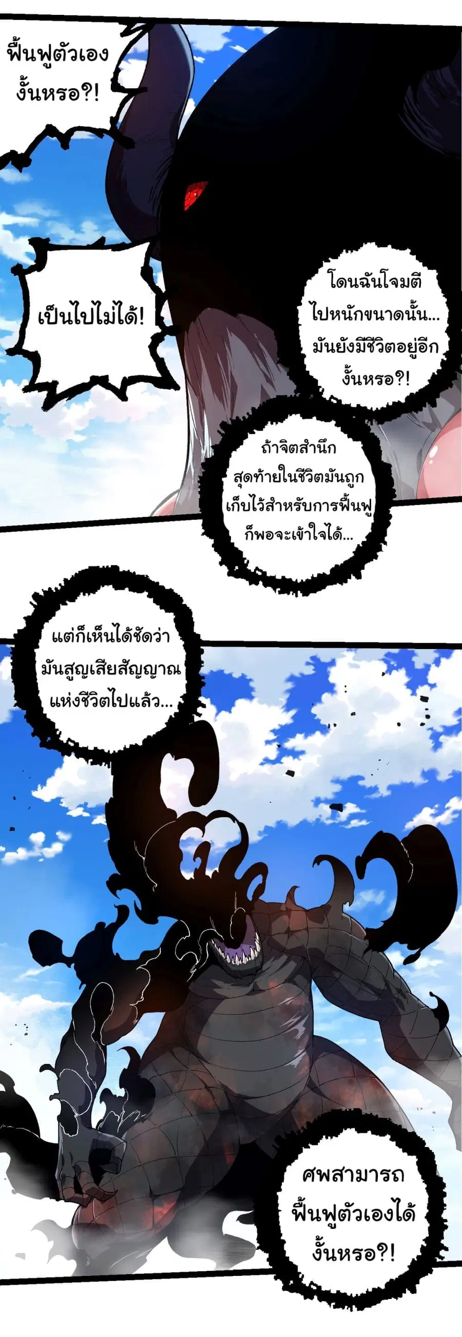 Evolution Begins With A Big Tree ตอนที่ 204 หน้า 22