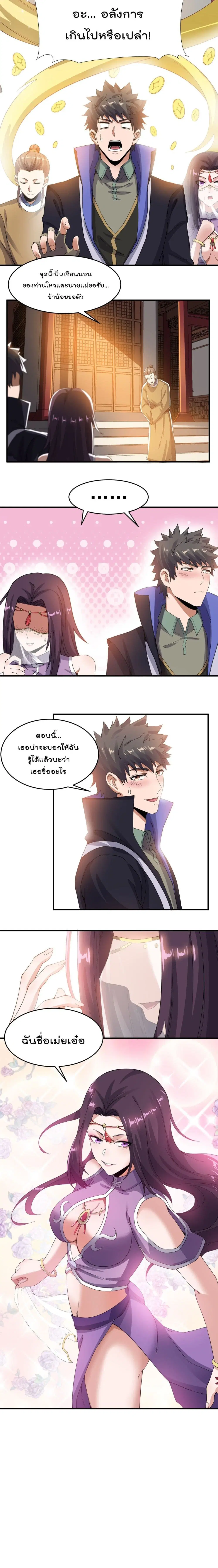 Super Warrior in Another World ตอนที่ 141 หน้า 11