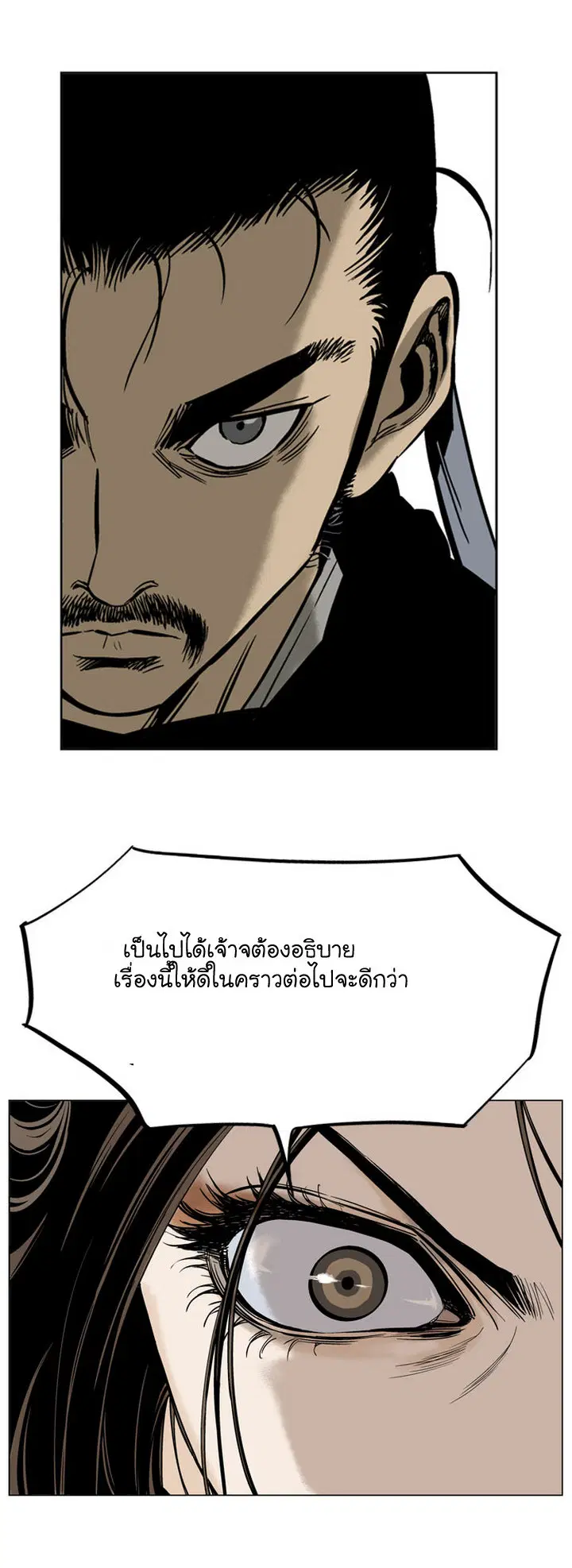 Gosu ตอนที่ 28 หน้า 34