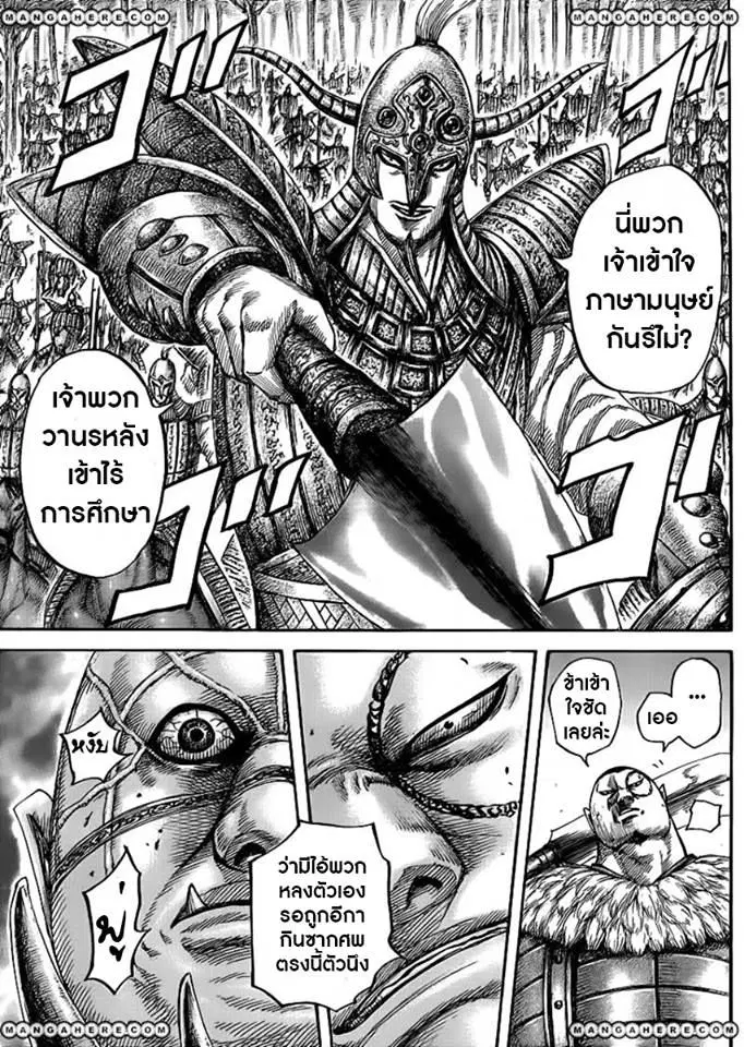 Kingdom ตอนที่ 449 หน้า 5