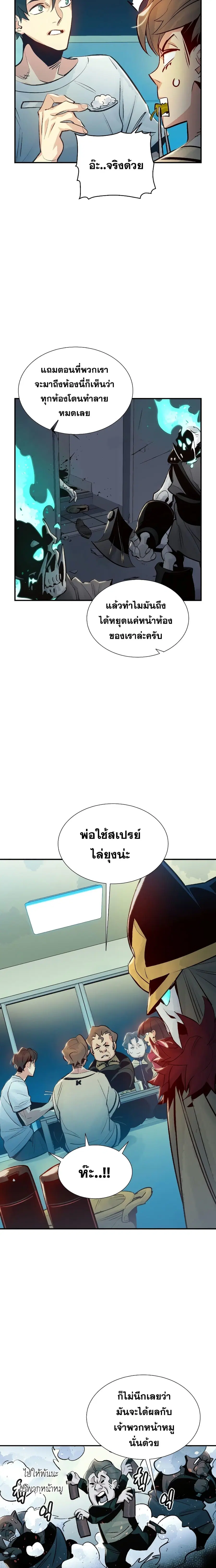 The Lone Necromancer ตอนที่ 18 หน้า 6