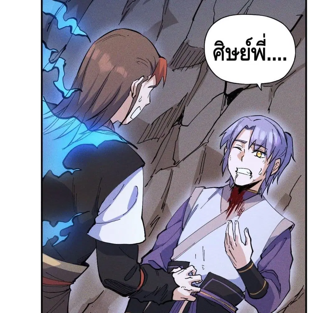 The Strongest Emperor ตอนที่ 8 หน้า 9